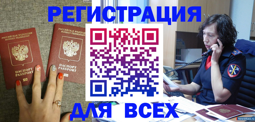 прописка для работы в Удмуртии